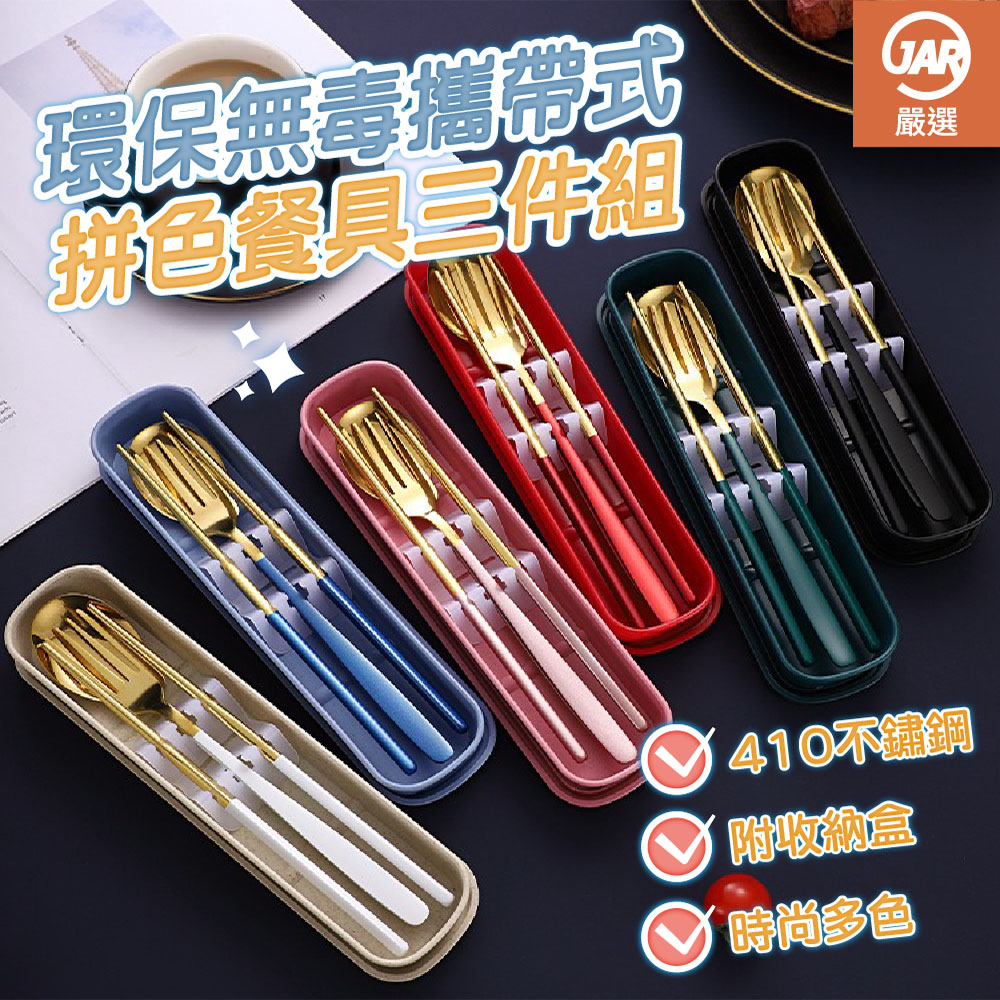 410 Stainless Steel Portable Color-Block Cutlery Set (3 pcs)