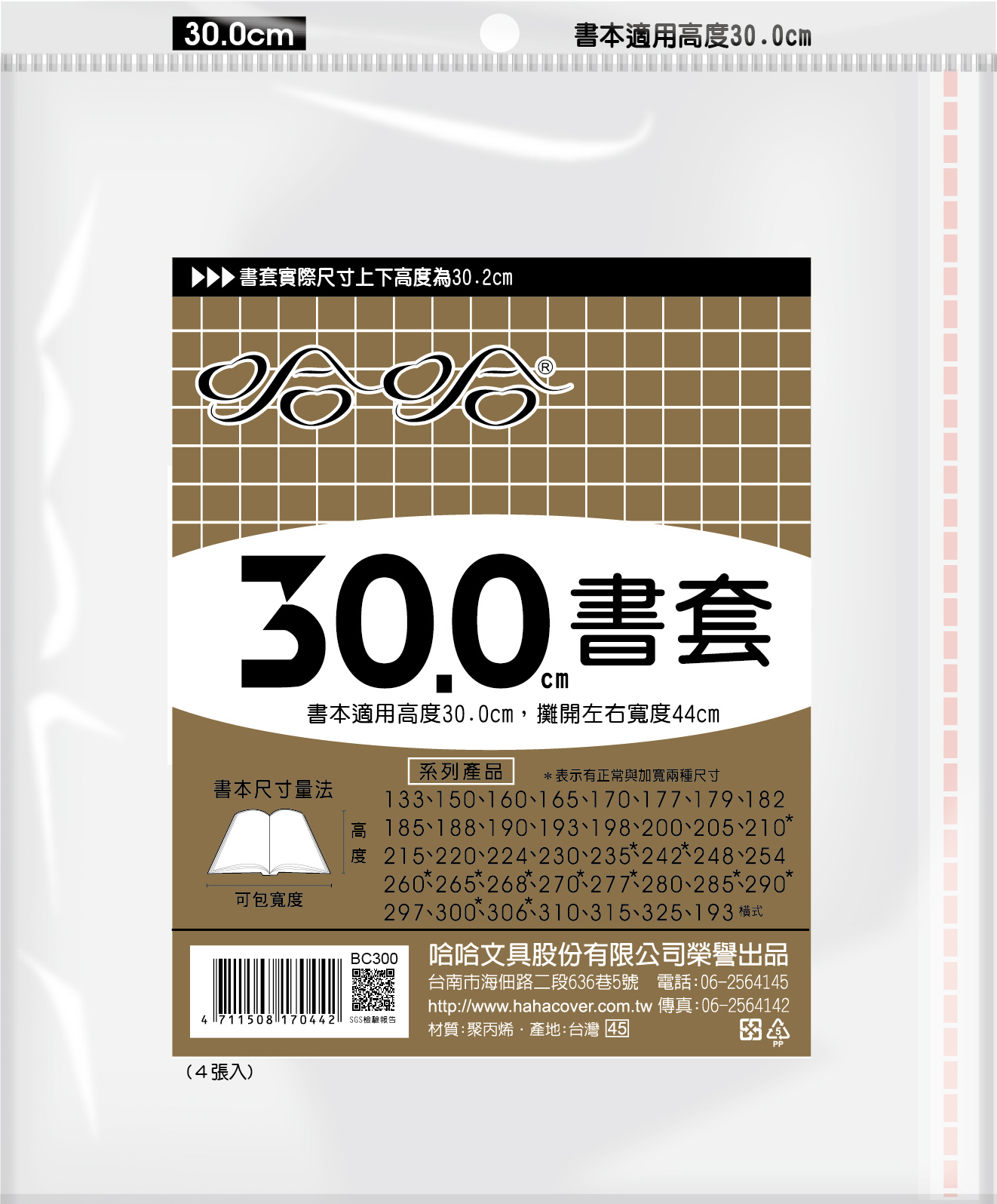 哈哈書套 20.0公分~26.8公分(多款)21.0, , large