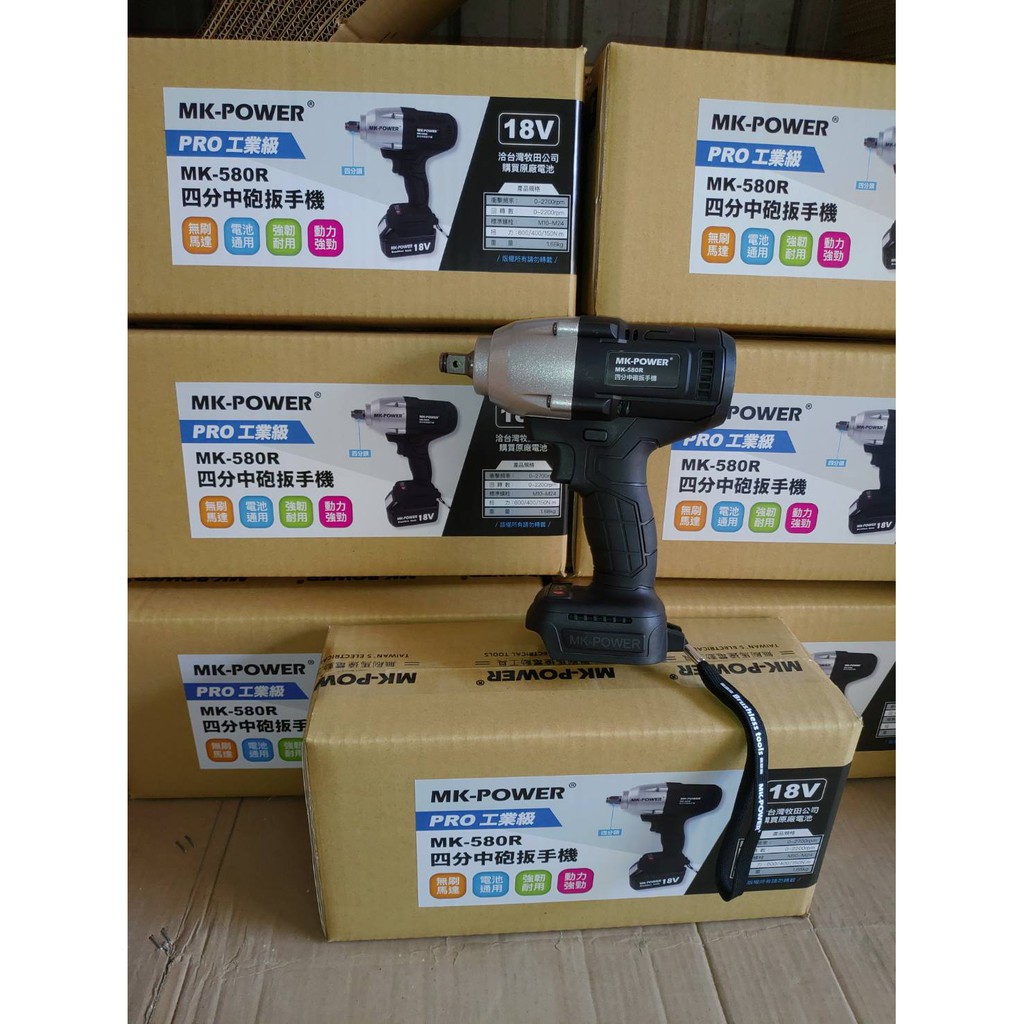 WIN五金 MK-POWER MK-580R 充電式18V 四分頭板手機(中砲) 套筒機 直上牧田電池 起子機, , large