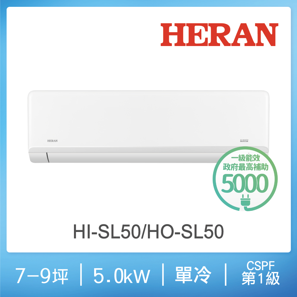 HERAN HI/HO-SL50 1-1 AC, , large