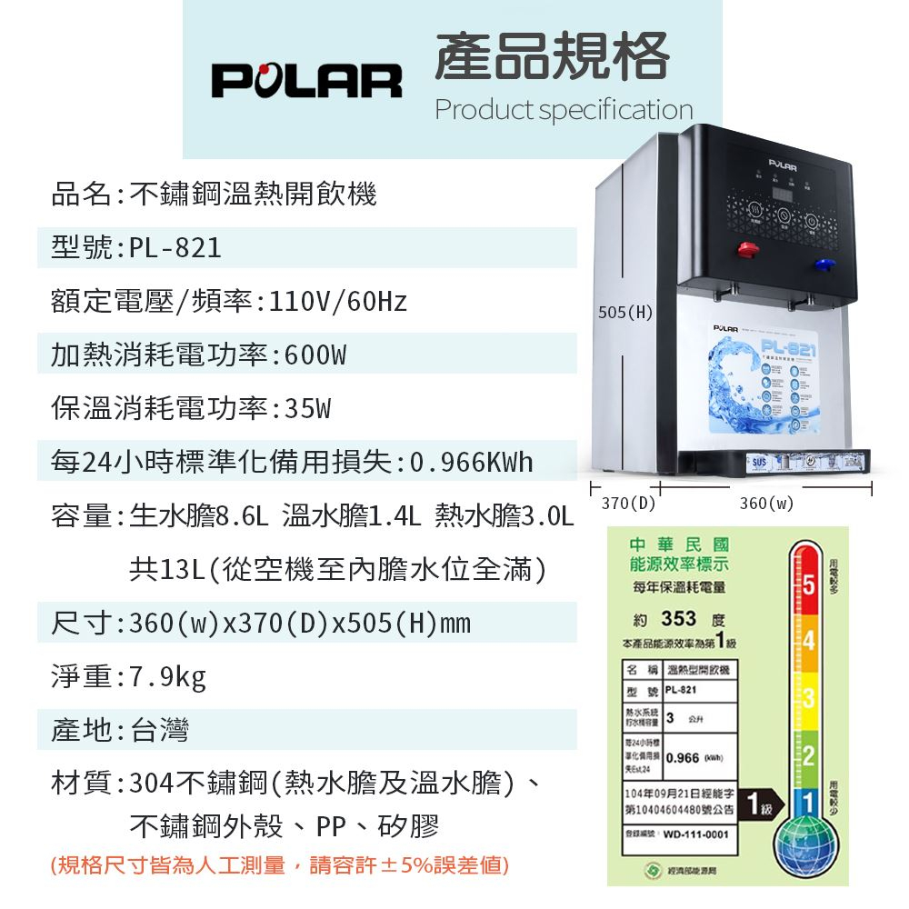 POLAR 普樂 13L 不鏽鋼溫熱開飲機 台灣製 PL-821, , large