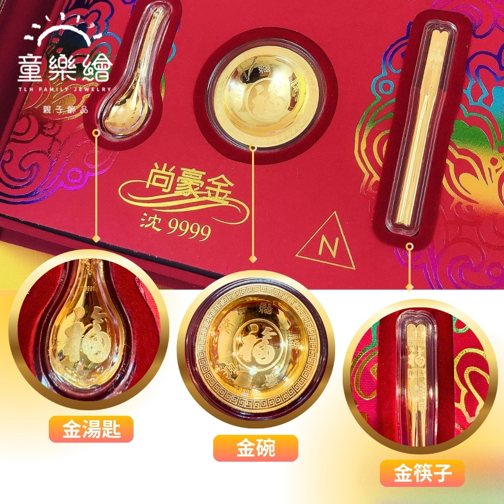 【童樂繪金飾】彌月黃金禮盒 聚財三寶 金碗筷勺 約重0.2錢 (999純金 滿月), , large