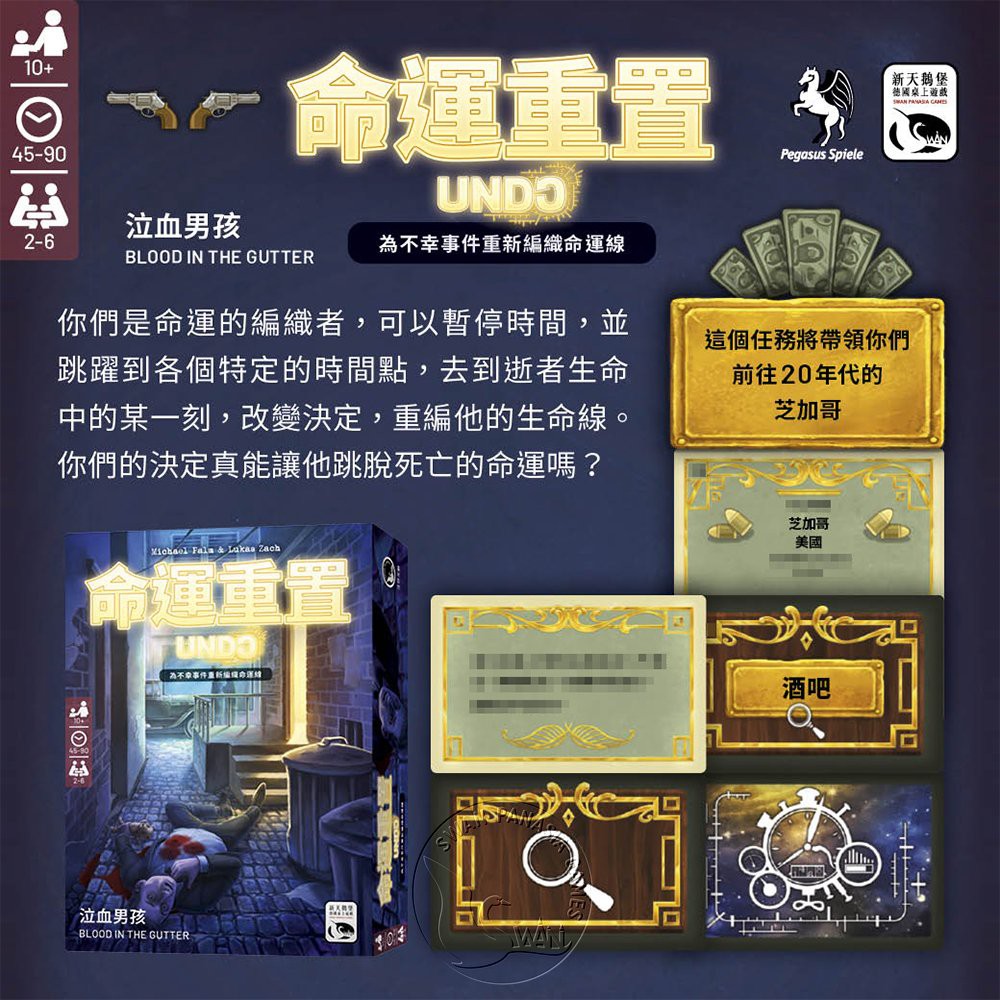 【新天鵝堡桌遊】命運重置・泣血男孩, , large
