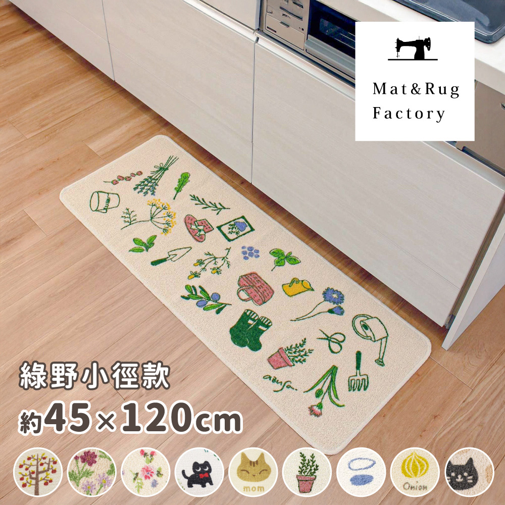 【日本Oka】日本製再生印花廚房地墊45×120cm(綠野小徑款/可機洗/厚4mm), , large