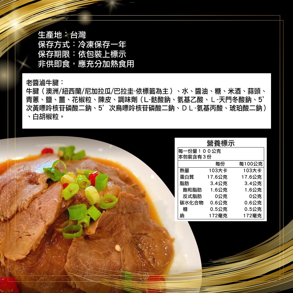 Sliced Braised Beef Shank in Signature Soy Sauce, , large