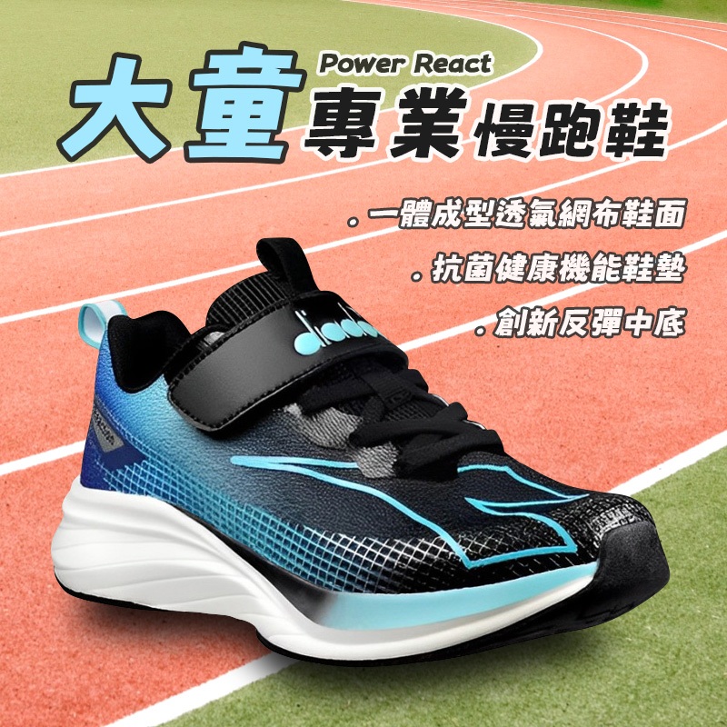 DIADORA迪亞多那 大童專業慢跑鞋 童運動鞋 童鞋 寬楦 輕量 透氣 保護後跟 吸震 反彈 抗菌 除臭 黑藍 藍粉, , large