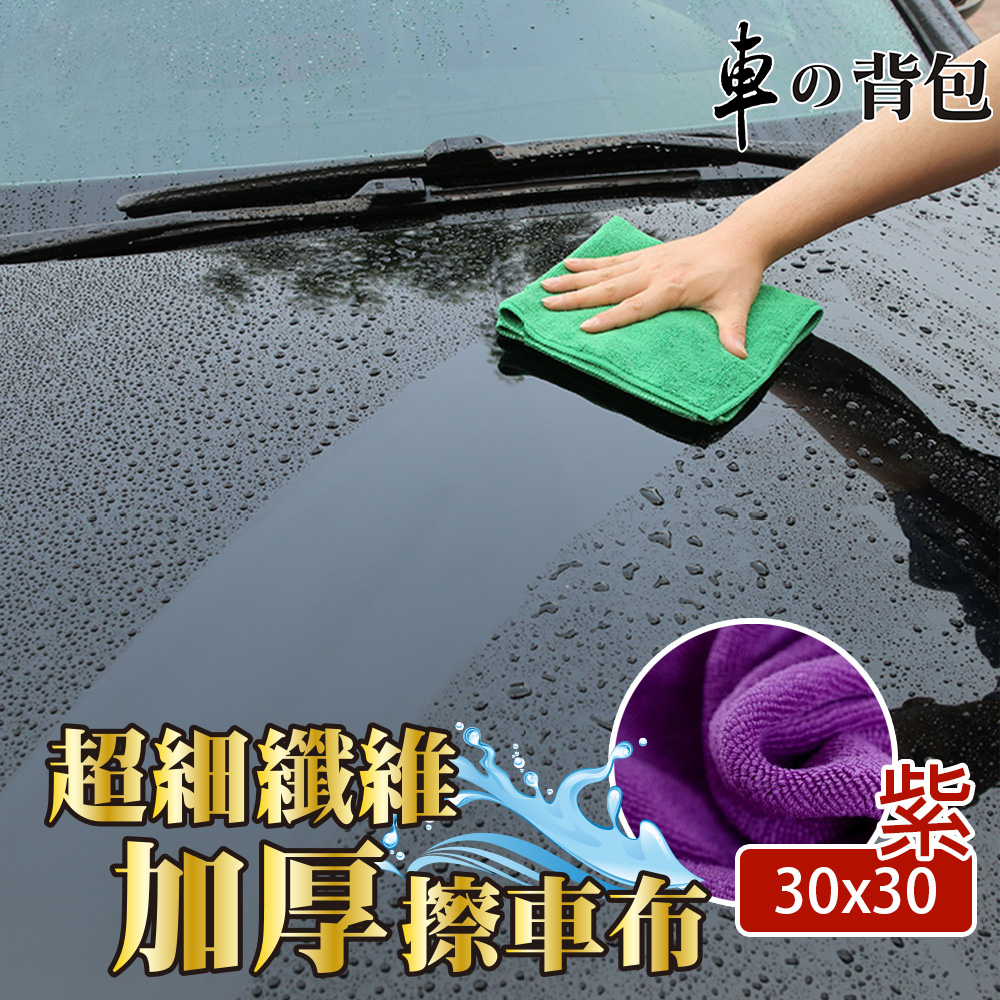 Microfiber Thickened Car Cleaning Cloth 30x30cm, , large