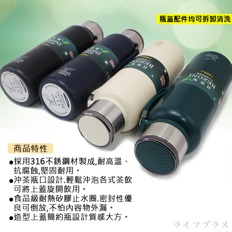 貝佐尼316不鏽鋼兩用保溫瓶-1300ml-2支, , large