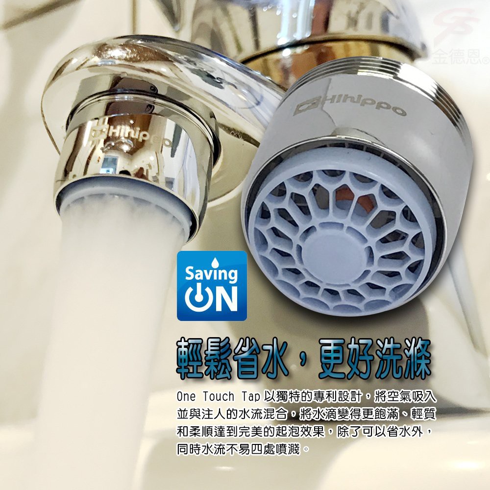 GS MALL 台灣製造 氣泡型出水觸控式省水閥 HP3065 節流閥 省水器 外牙型 省水閥 節水器 觸控式省水閥, , large