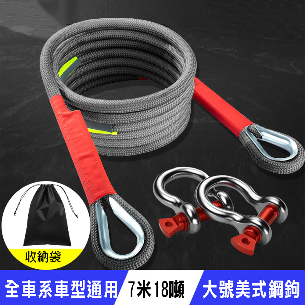 7-meter, 18-ton general purpose vehicle tow rope, outdoor camping vehicle tow rope, polyester rope, vehicle emergency road towing and rescue tow rope, U-shaped steel buckle., , large