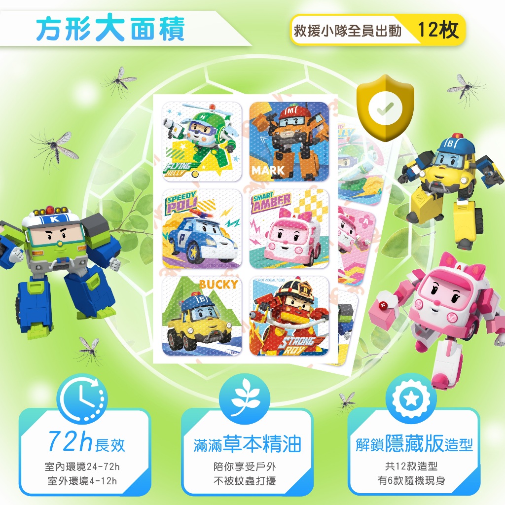 【悠森兒】新款POLI波力 PMD精油驅蚊貼片12枚 防蚊貼片 精油 驅蚊貼 非環境用藥, , large