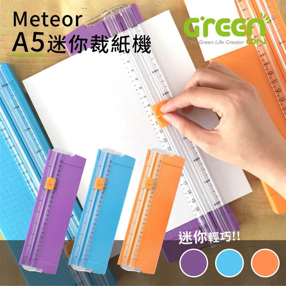 【GREENON】Meteor A5 迷你裁紙機 滑刀式裁紙器, , large