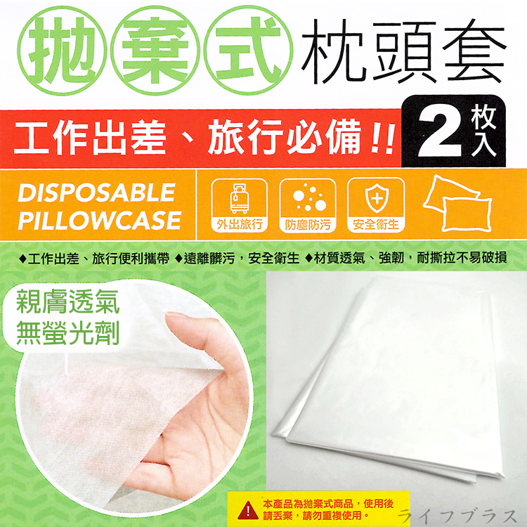 米諾諾拋棄式枕頭套-2枚入x12組, , large