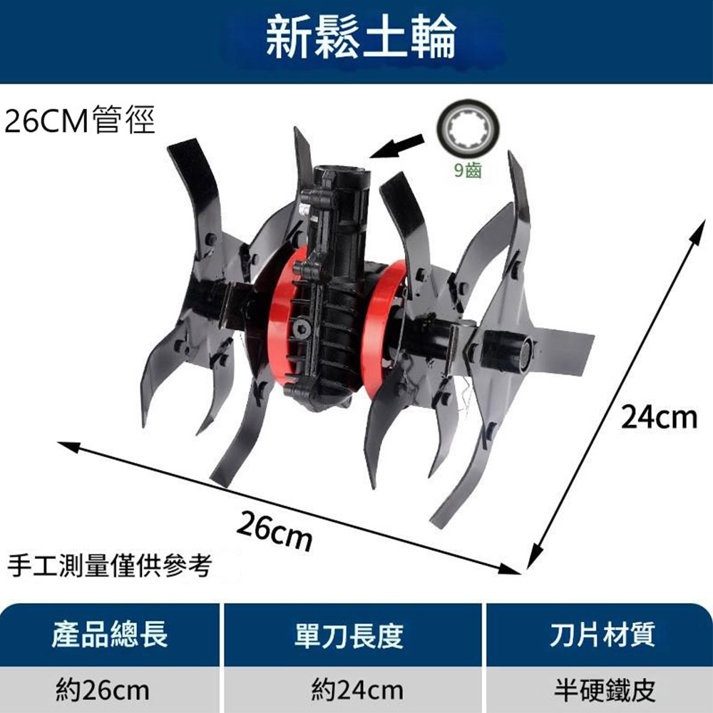 小型鬆土機配件-新款鬆土輪26x9齒, , large