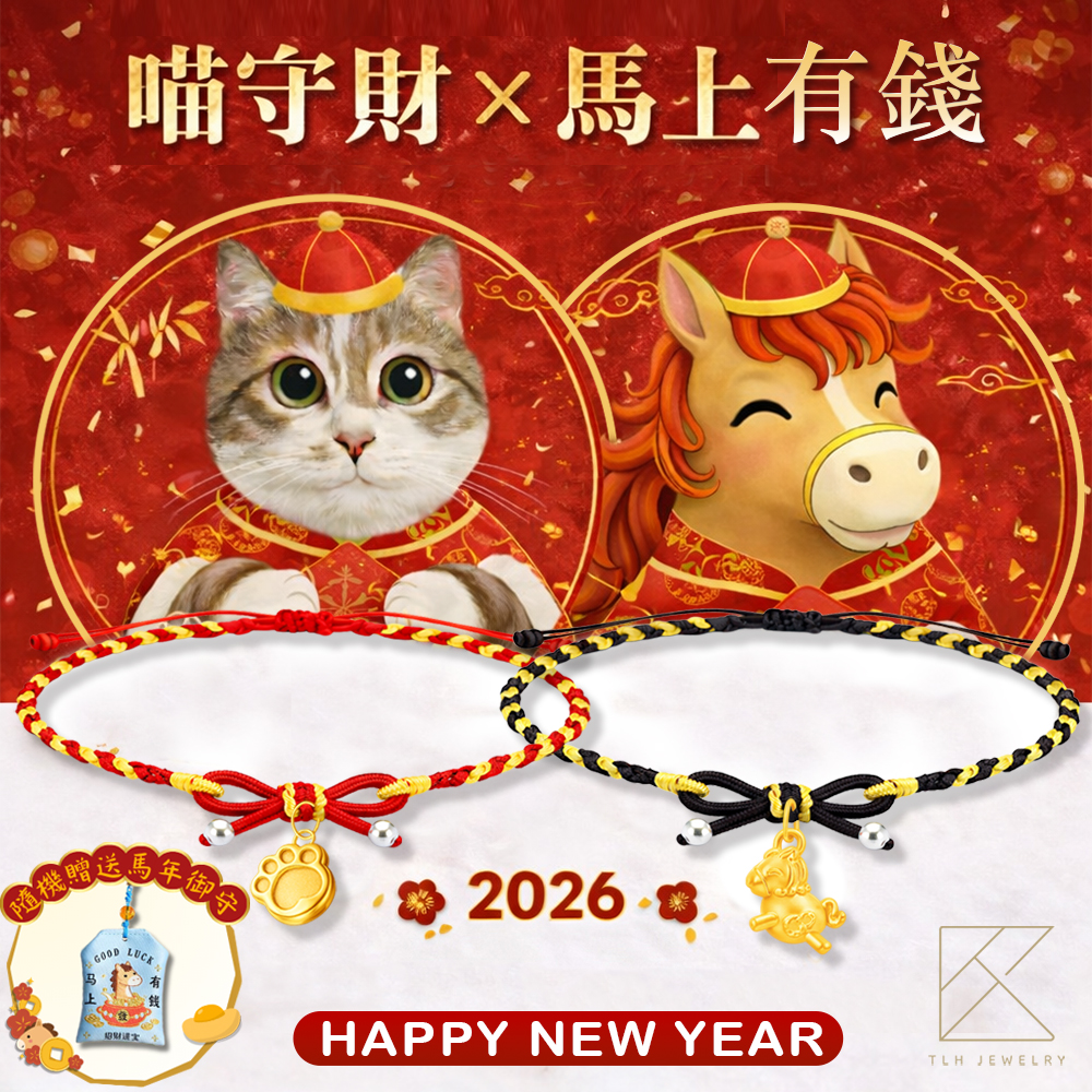 【TLH】黃金墜編織蝴蝶結手繩 純金999 喵守財 &times; 馬上有錢 約重0.07錢&plusmn;0.02 隨機贈送馬年御守 (馬年 過年 送禮)