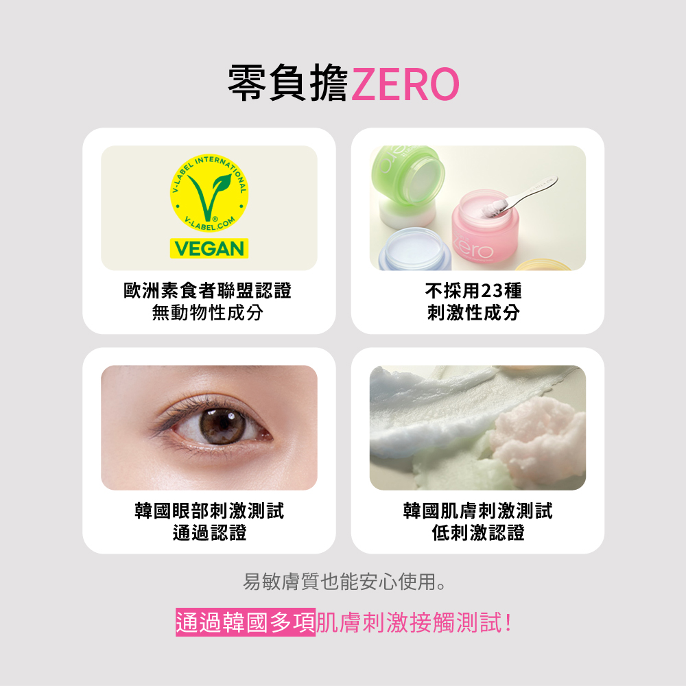 BANILA CO ZERO Instant Cleansing Cream (Mini Set of 2) 7ml*2, , large
