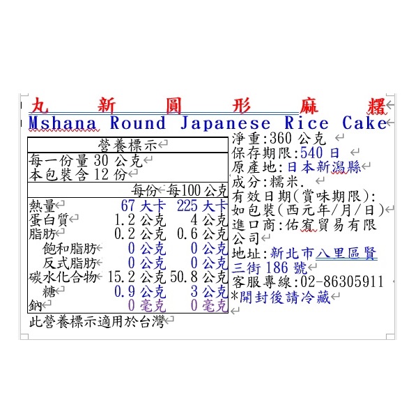 丸新圓形麻糬, , large