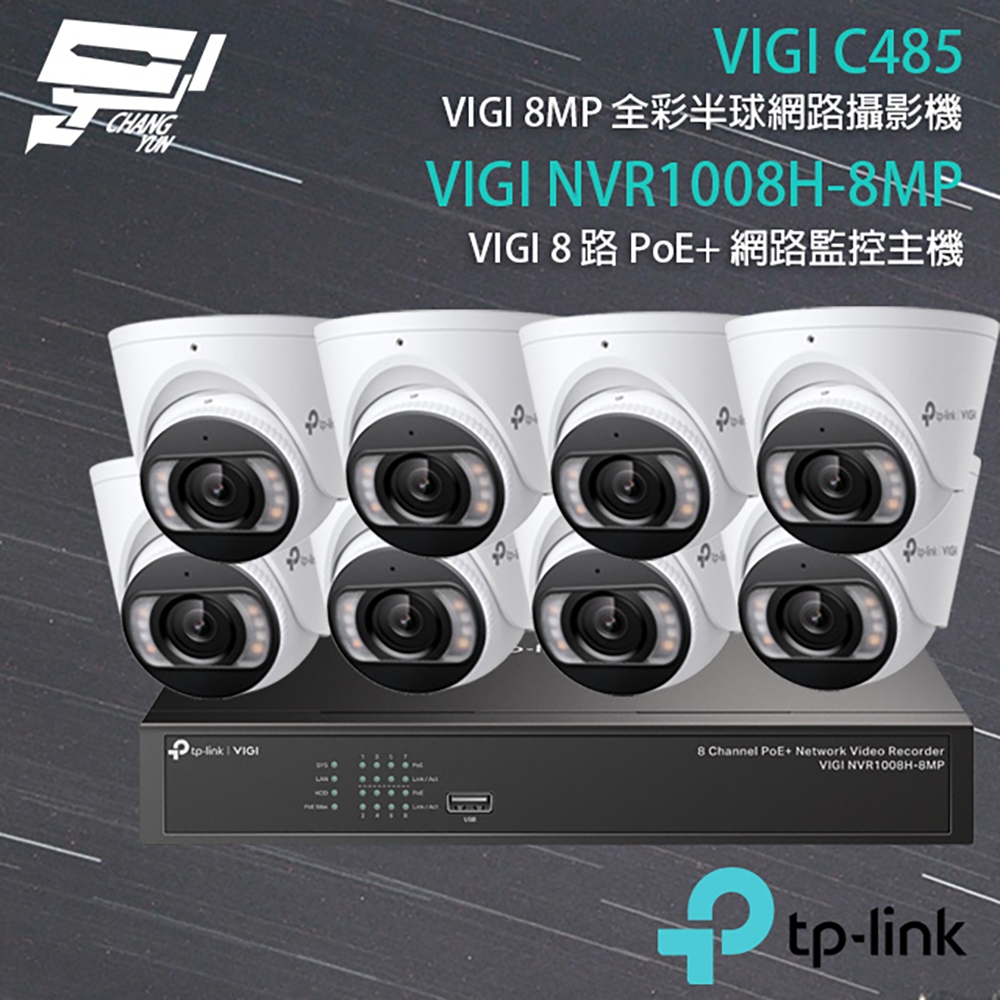 TP-LINK 昌運監視器組合 NVR1008H-8MP 8路主機+VIGI C485/C385*8, , large