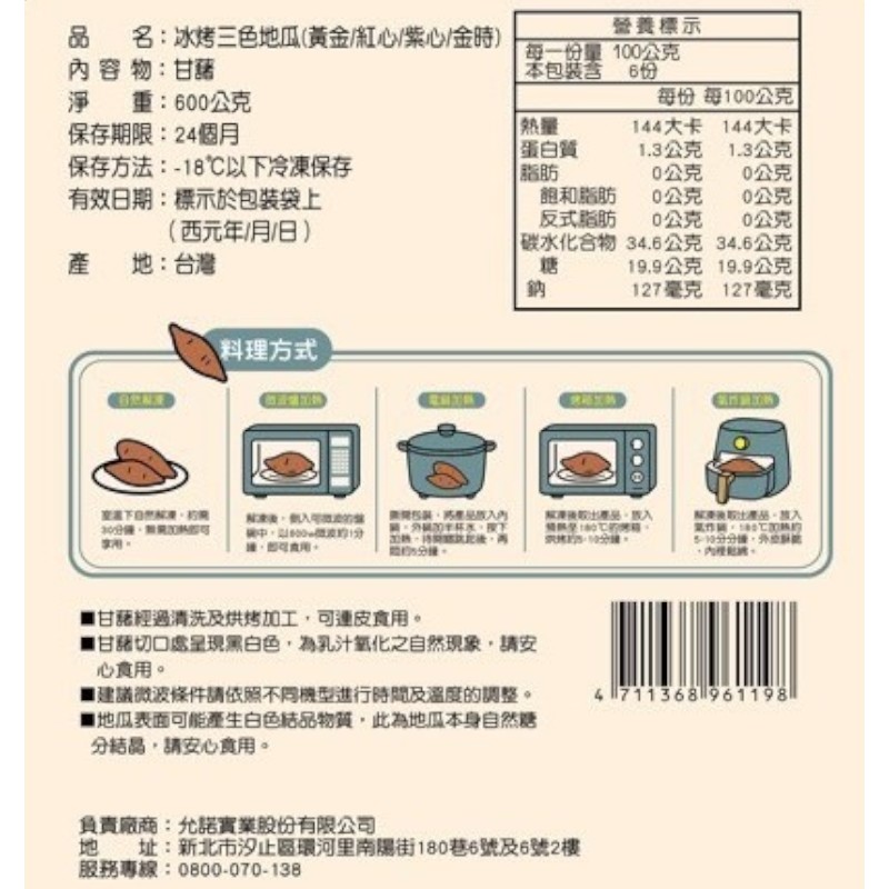 薯薯樂冰烤三色地瓜, , large