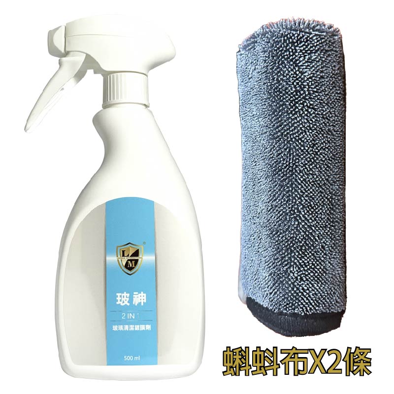 利曼國際 玻神 玻璃油膜去除+鍍膜 雙效合一 雨刷不跳動 鍍膜劑 非潑水劑 除油膜 玻璃清潔劑 蝌蚪布 吸水布, , large