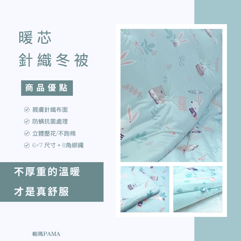 【帕瑪PAMA】暖芯遠紅外線針織被/6X7/守望, , large