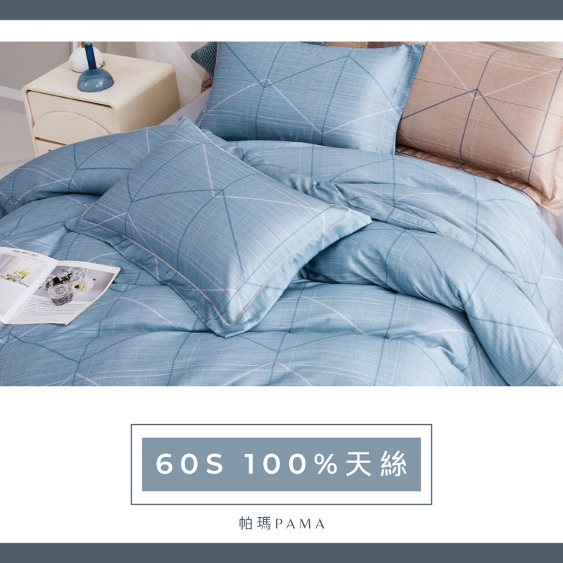 【帕瑪PAMA】60S 100%天絲兩用被床包組/雙人/文森-藍