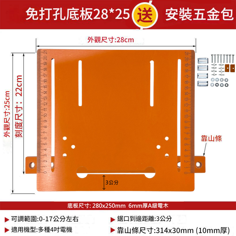 4-inch cutting machine base plate - 4 inches (25*28cm) with 3cm margin, no drilling required., , large