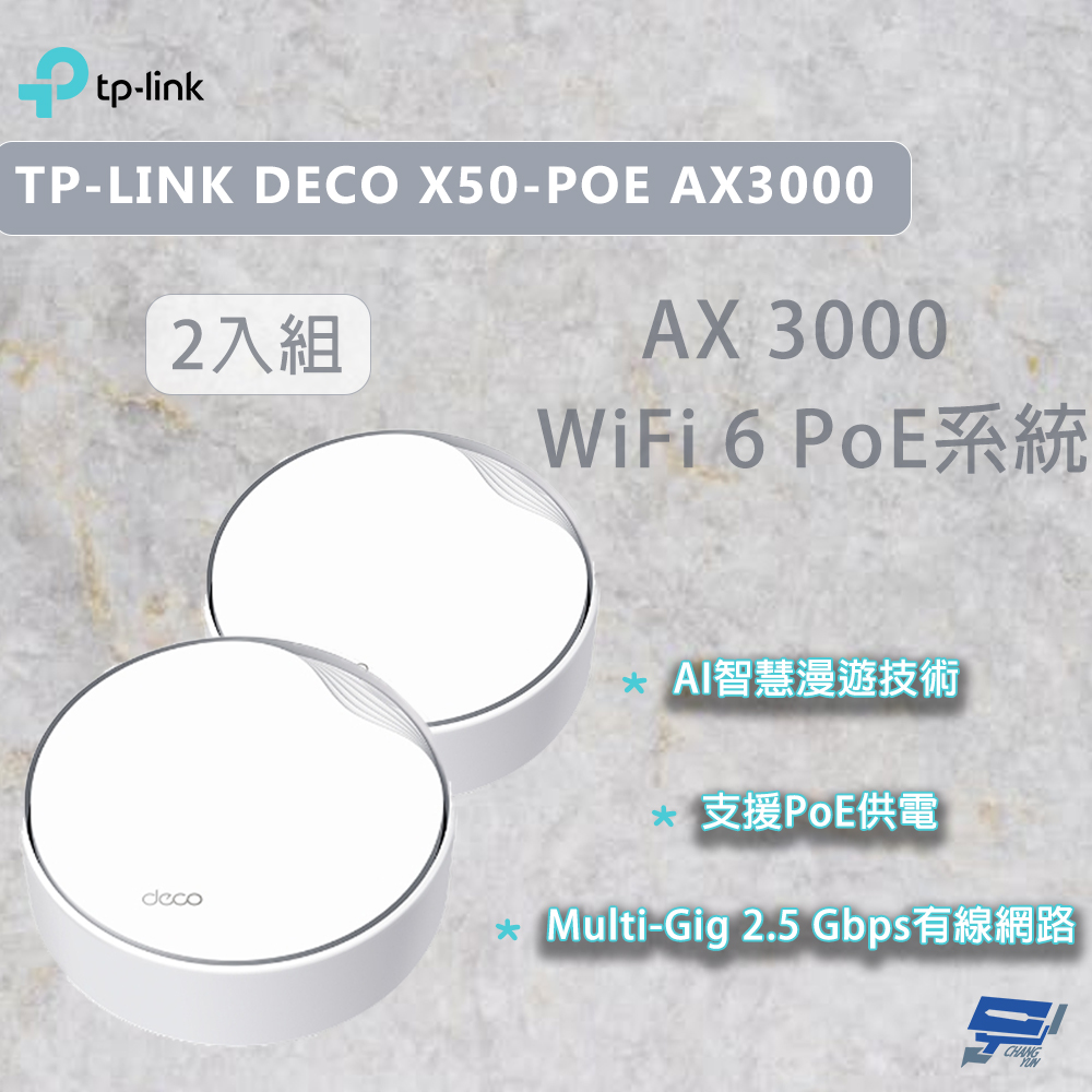 昌運監視器 TP-LINK DECO X50-POE AX3000 2入 wifi6雙頻 可用天花板安裝和壁掛, , large