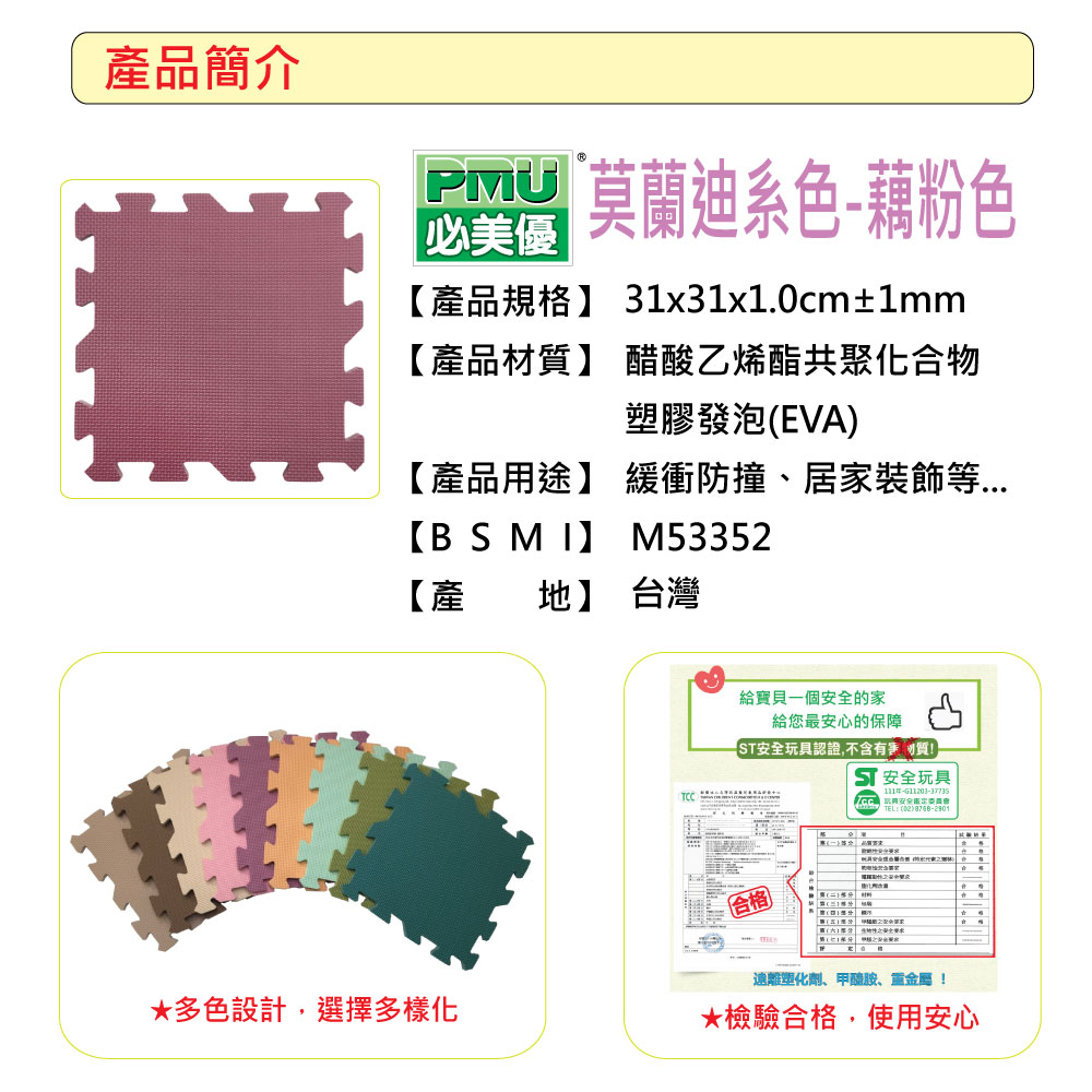 【PMU必美優】莫蘭迪系列素色巧拼135片組(約3.75坪)-粉橘色+藕粉色+櫻花粉色, 粉橘色+藕粉色+櫻花粉色, large