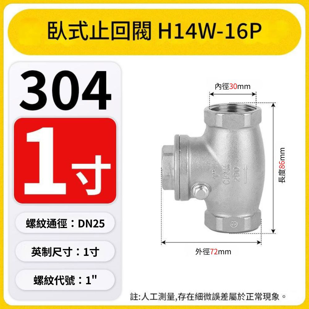 304不鏽鋼逆止閥 1/2~2硬密封(1吋)DN25, , large
