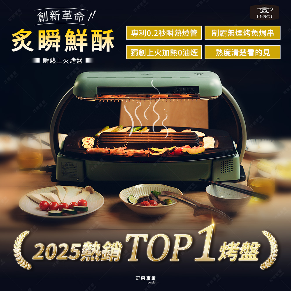 【可易家電】日本千石阿拉丁 瞬熱上火烤盤【炙瞬鮮酥】專利0.2秒遠紅外瞬熱燈管 CAG-C13T, , large