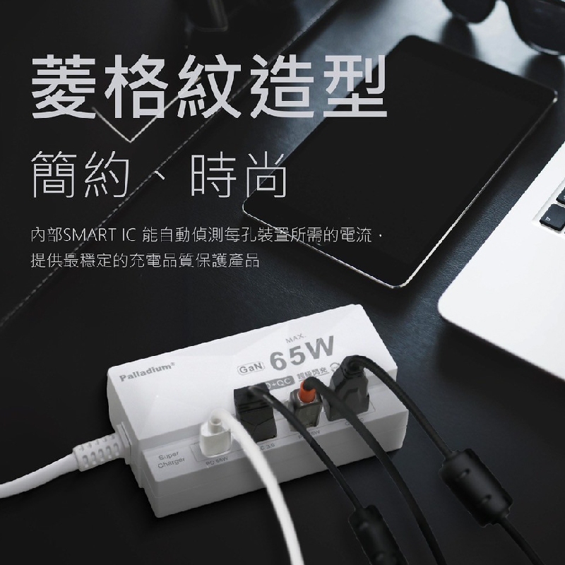 【Palladium】65W USB超級閃充電源供應器 4孔, , large