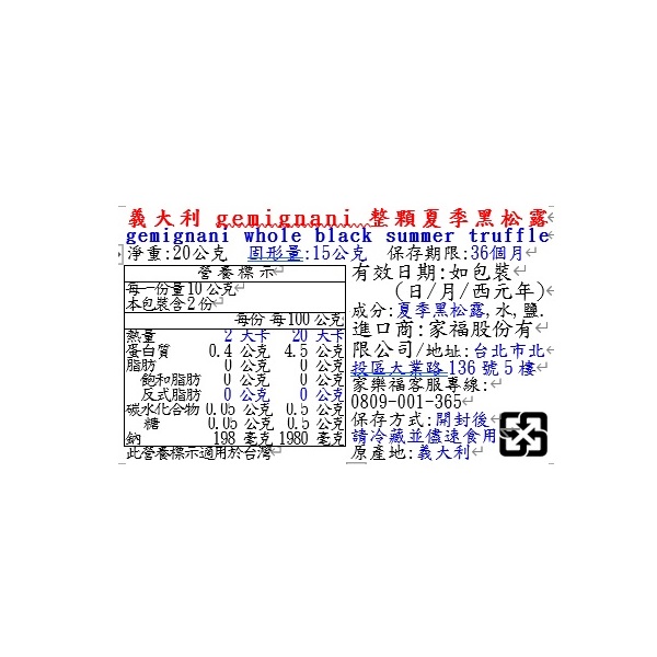 義大利gemignani整顆夏季黑松露, , large