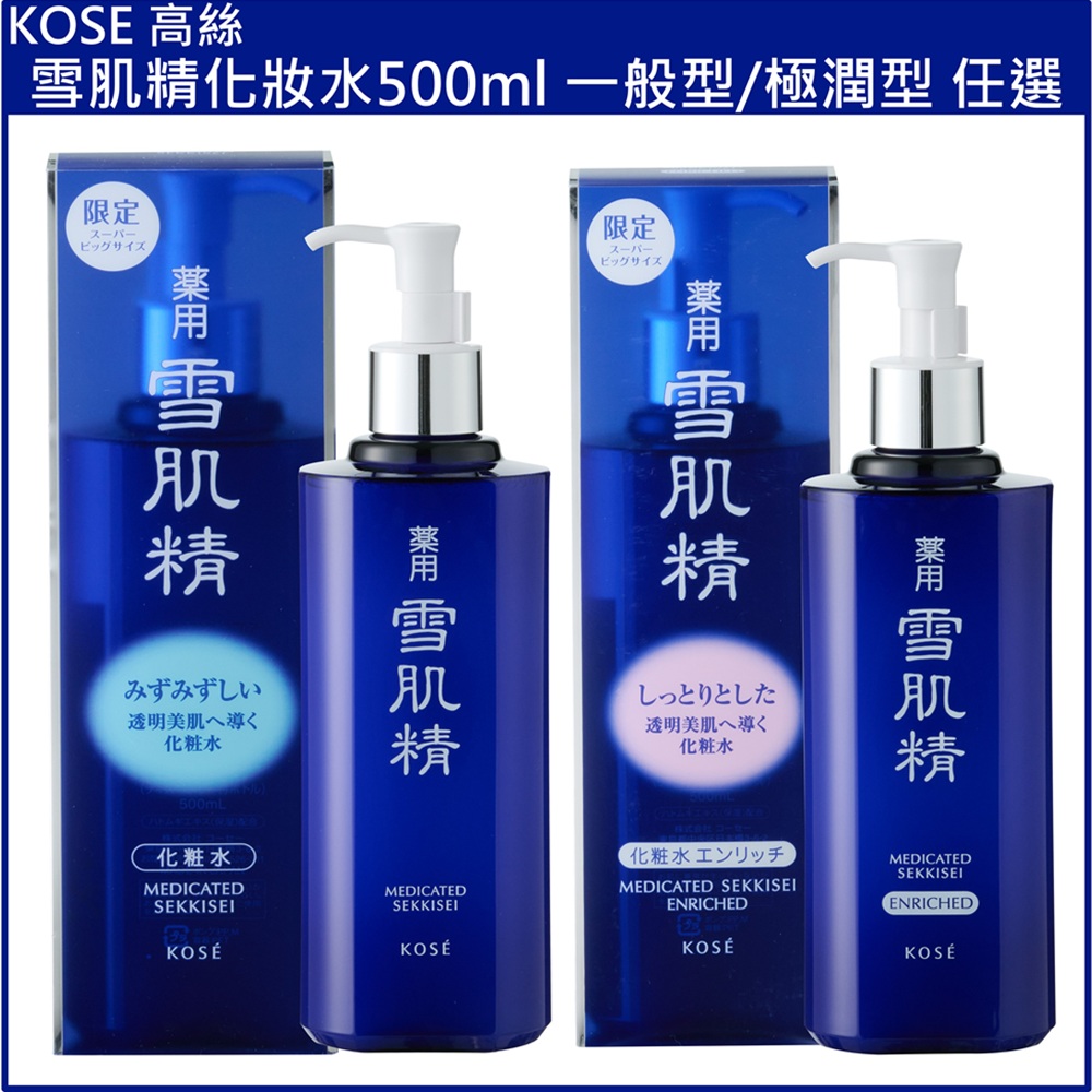 (免運)【KOSE高絲】雪肌精化妝水500ml 一般型/極潤型 任選 公司貨, , large