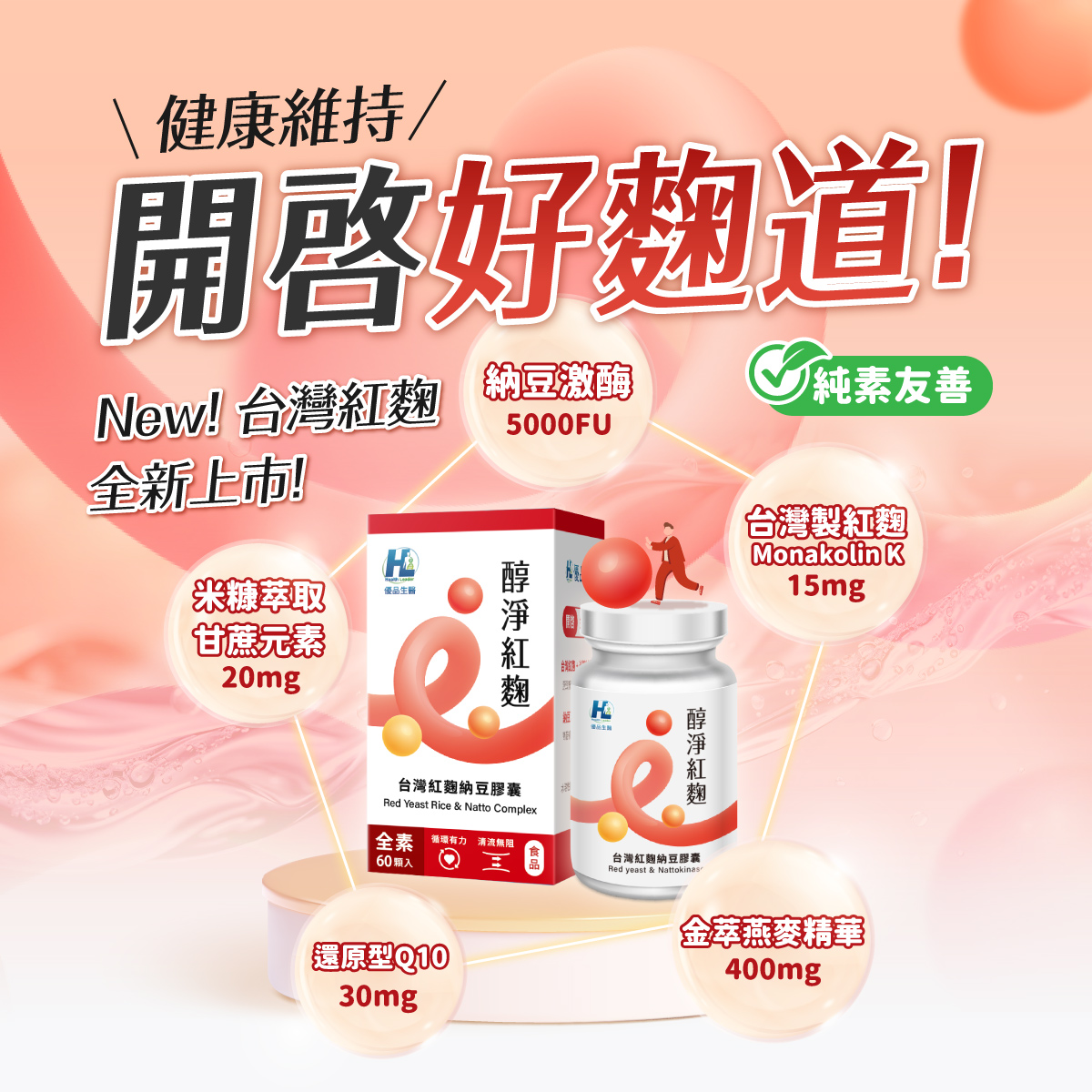 Red Yeast Rice & Natto Complex, , large