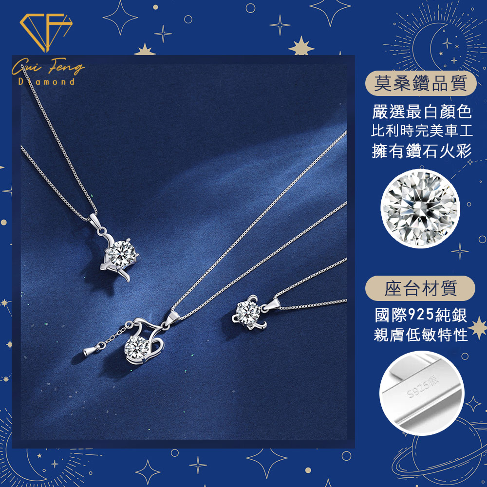【CF鑽飾】項鍊 莫桑鑽《牡羊座》1克拉 純銀星座項鍊, , large