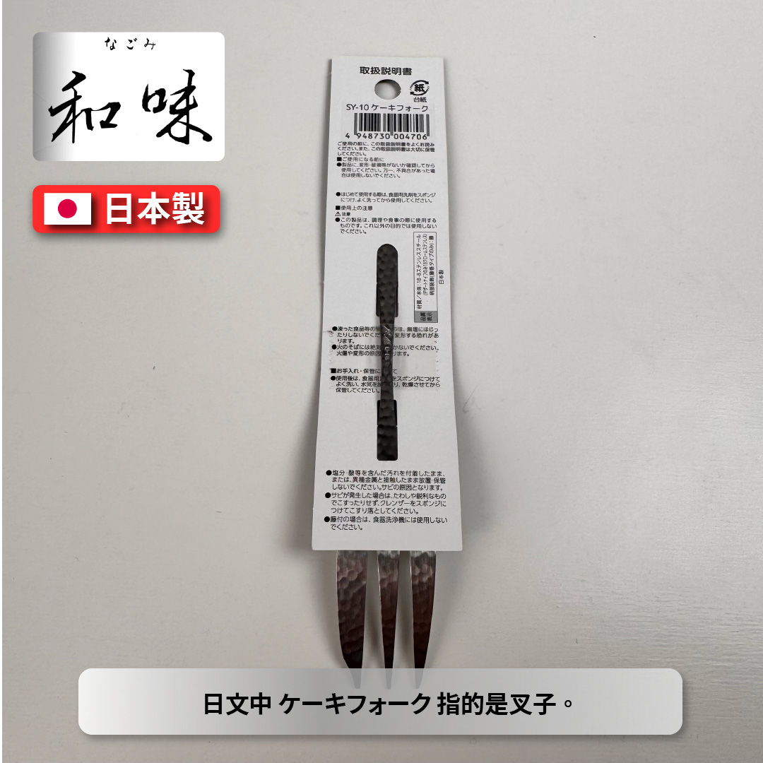 Japanese cake fork, , large