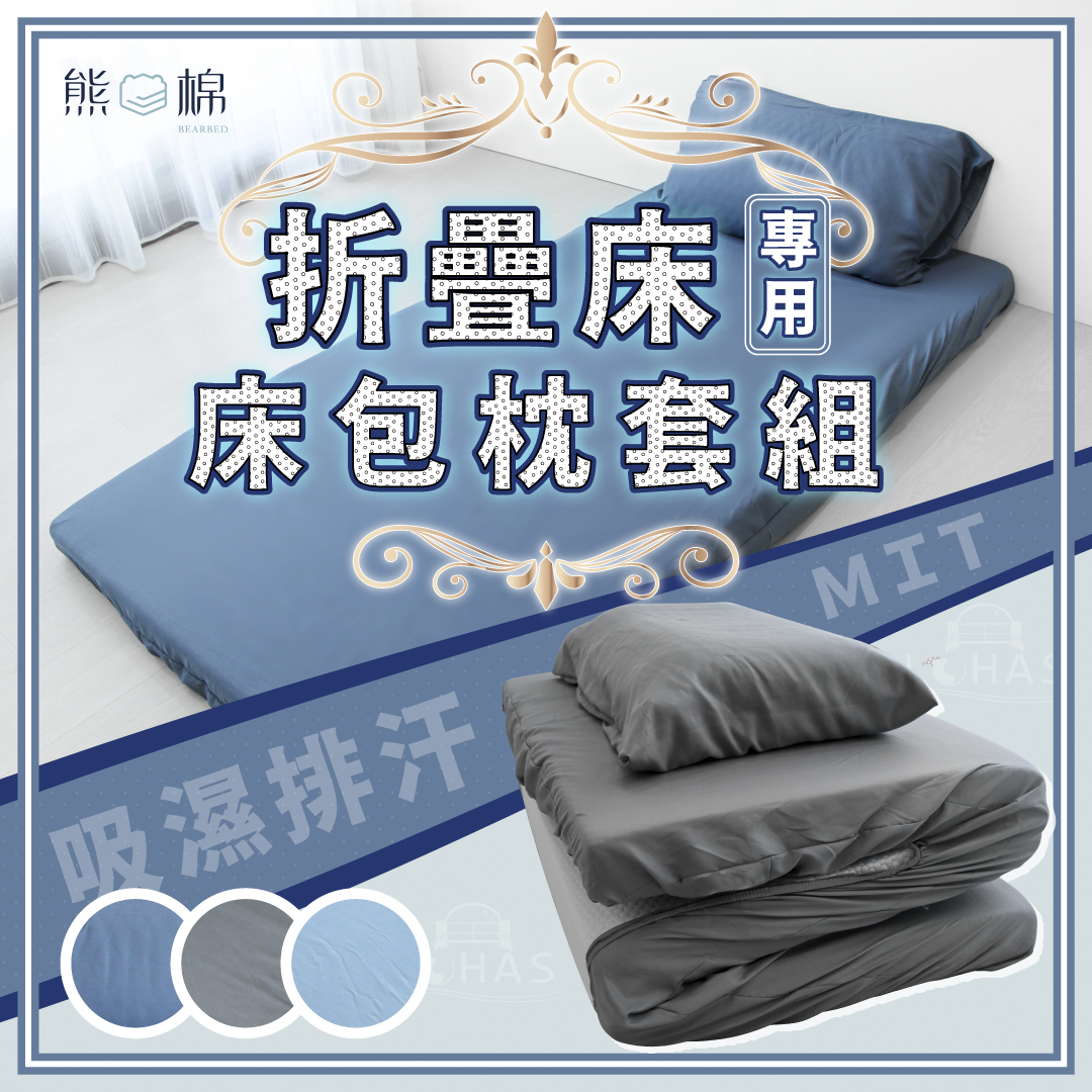 ［熊棉］三折床墊專用舒柔床包組, , large
