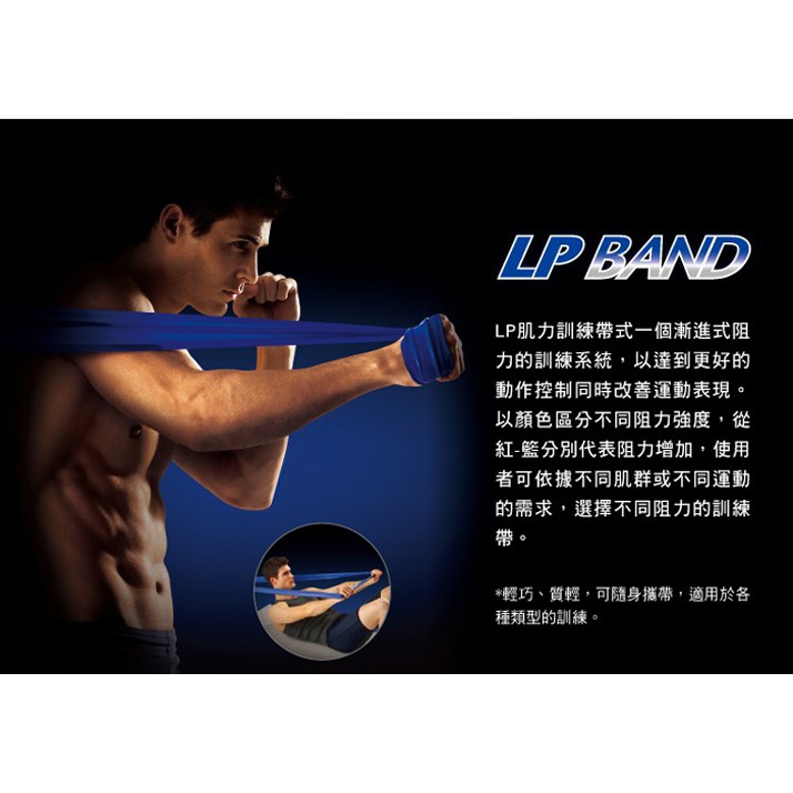 LP SUPPORT BAND 肌力訓練帶 阻力帶 訓練帶 彈力繩 交叉訓練彈力帶 單入裝 842 844 846, , large