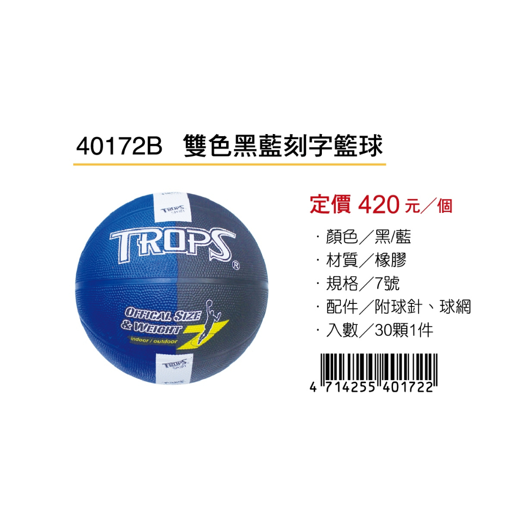 成功SUCCESS 雙色黑藍刻字籃球 40172B, , large