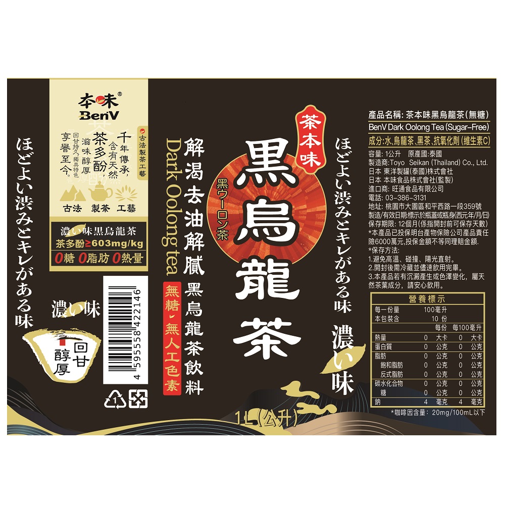 茶本味黑烏龍茶(無糖), , large