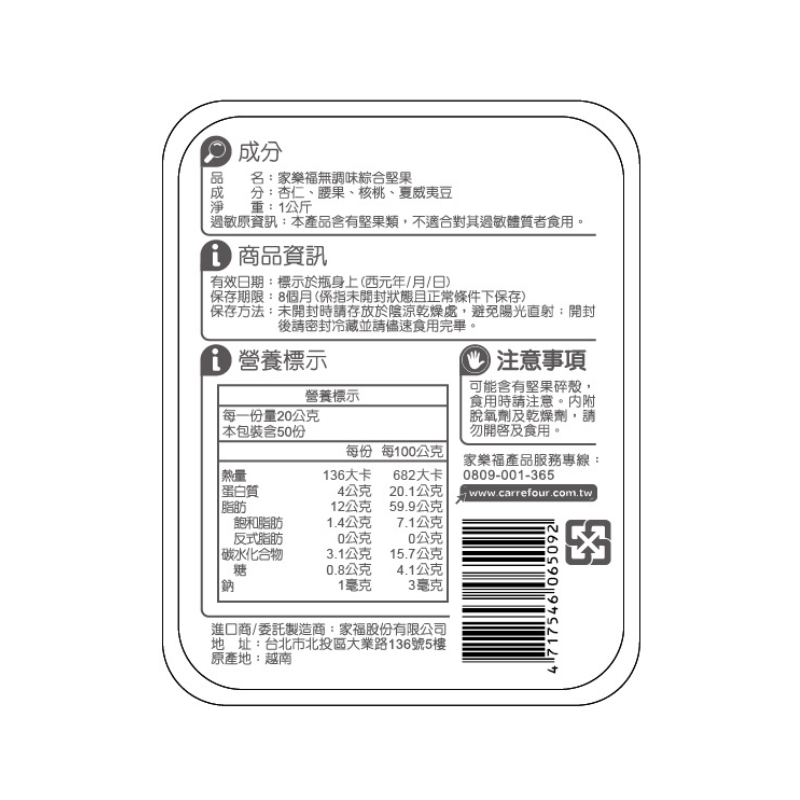 家福無調味綜合堅果1KG, , large