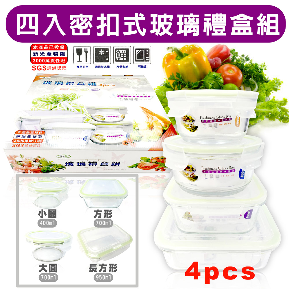 GS MALL 台灣製造 一組4入 密扣玻璃保鮮禮盒組 密扣盒 玻璃盒 保鮮盒 便當盒 收納盒 圓形盒 耐熱保鮮盒, , large