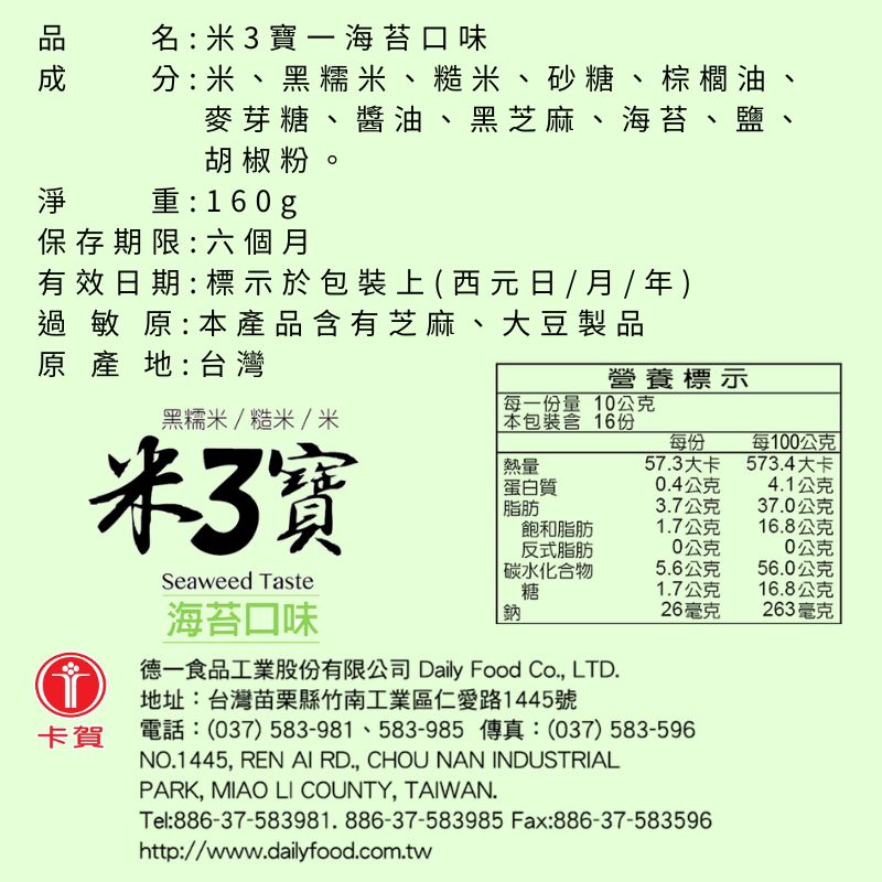 卡賀米3寶-海苔口味, , large