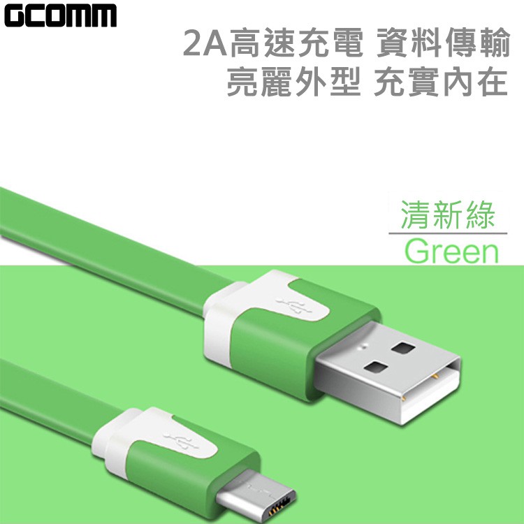 GCOMM micro-USB 彩色繽紛 高速充電傳輸雙色窄扁線 (1米) 清新綠, , large