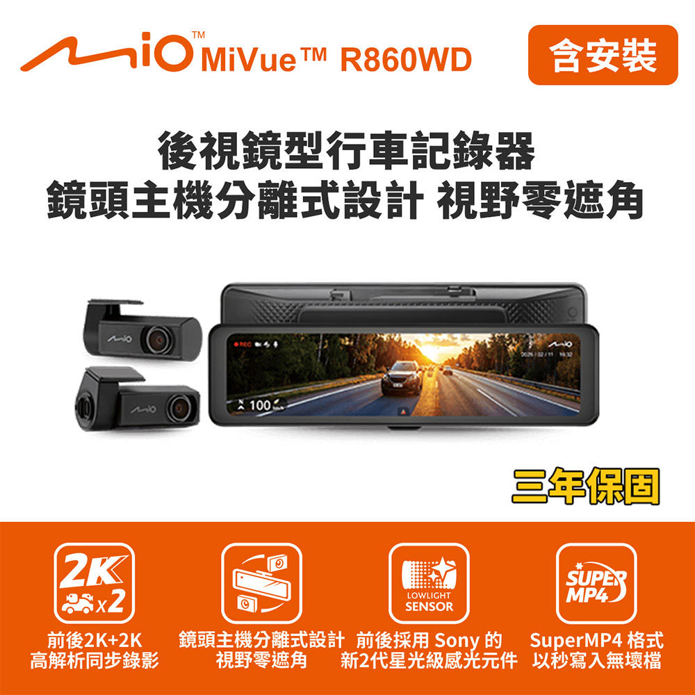 含到府安裝 Mio MiVue R860WD 後視鏡型行車記錄器(室內) (送128G卡)行車紀錄器, , large