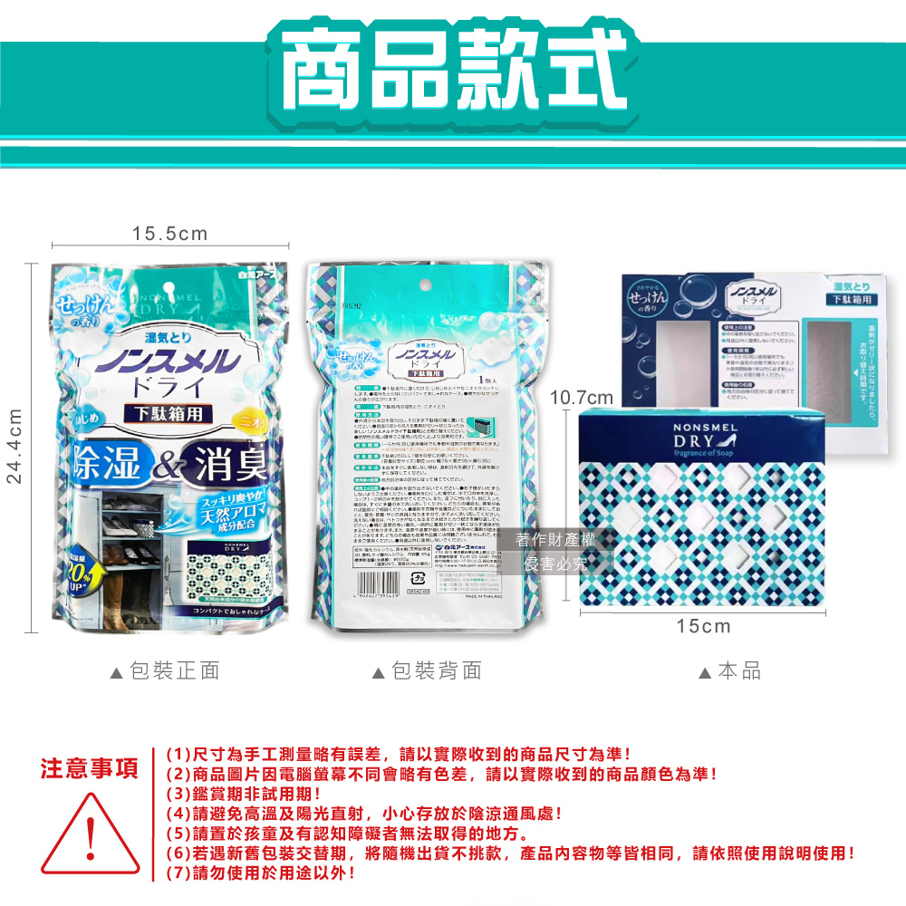 [日日好物]日本Hakugen白元-鞋櫃用放置型防潮消臭除濕盒1入/袋-皂香(吸濕量120g,NONSMEL DRY靜置集水盒,鞋靴密閉空間淨味,鞋架除悶臭乾燥劑), , large