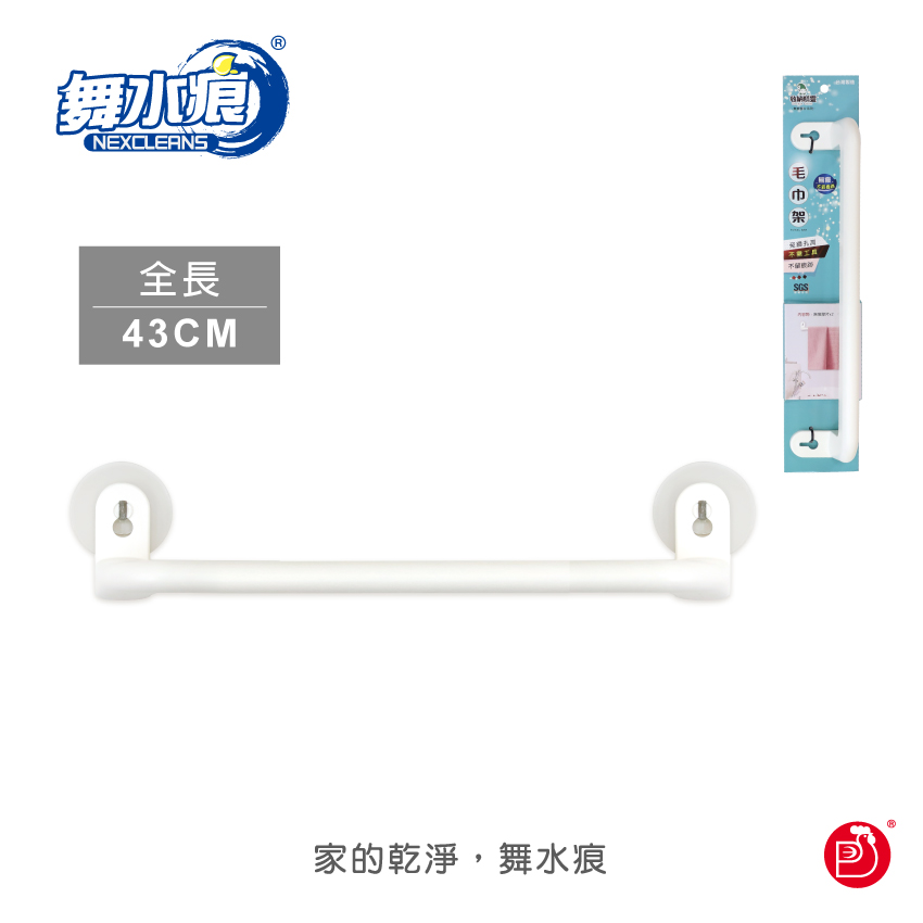 【收納精靈】RT-A8040 毛巾架