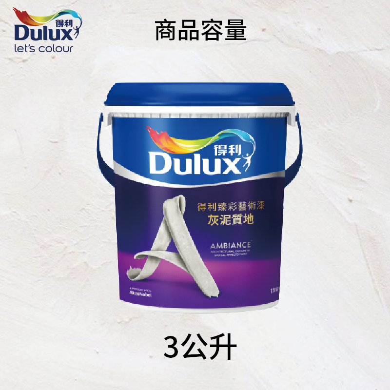 〔得利〕763臻彩灰泥藝術漆50004白泥灰, , large