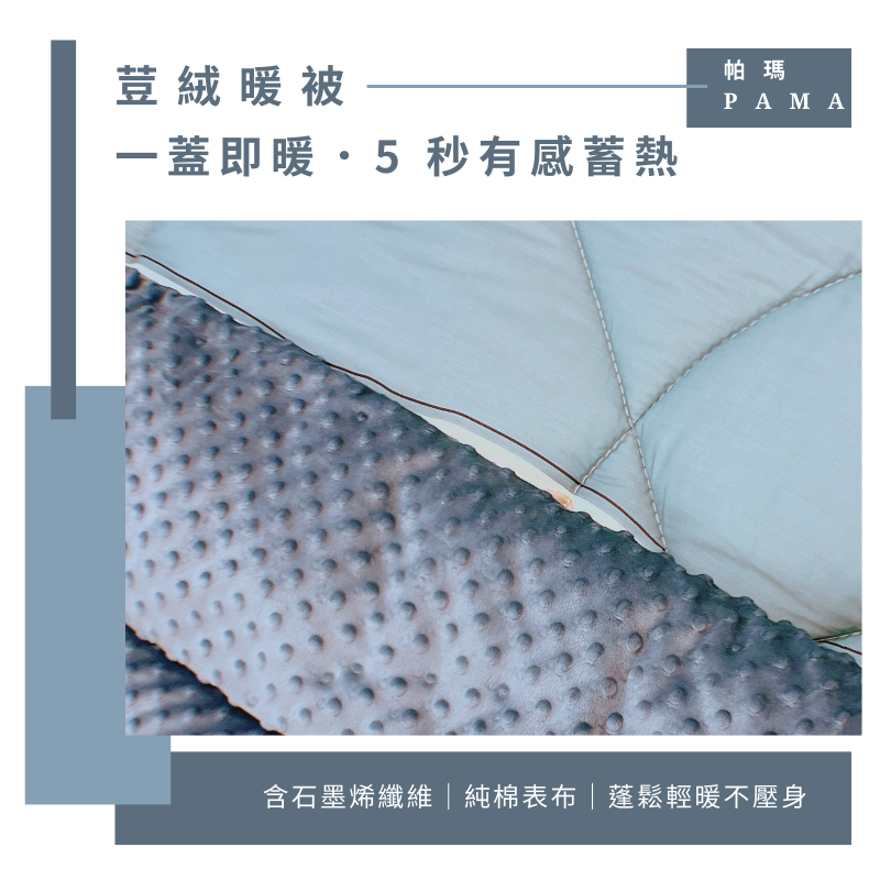 【帕瑪PAMA】100%精梳細綿荳仔絨暖被/單人5X6.5/A-17, , large